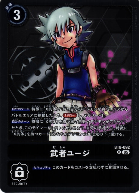 Yuji Musya BT8-092 R