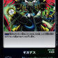 Giga Death BT8-099 R