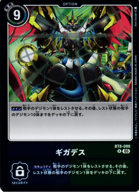 Giga Death BT8-099 R