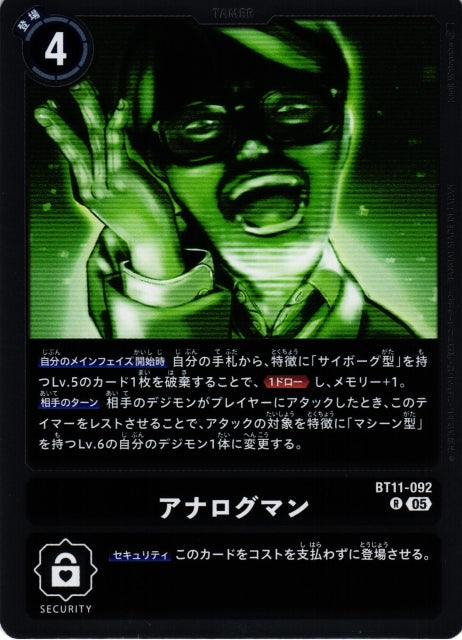 Analogman BT11-092 R