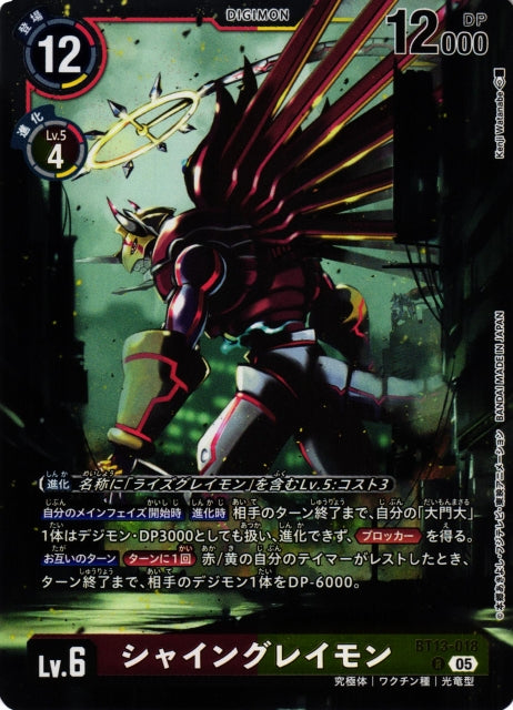 ShineGreymon BT13-018 R