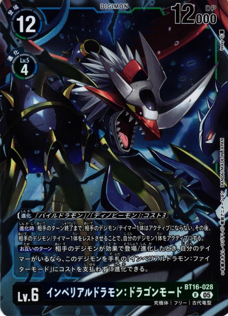 Imperialdramon: Dragon Mode BT16-028 R