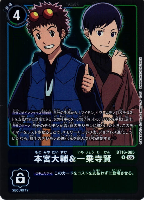 Davis Motomiya & Ken Ichijoji BT16-085 R