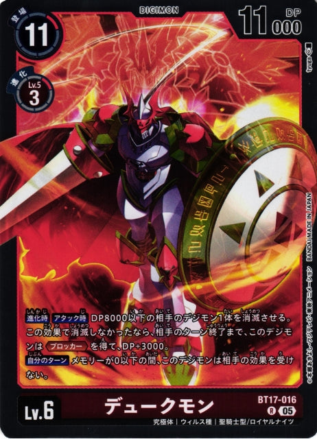 Gallantmon BT17-016 R