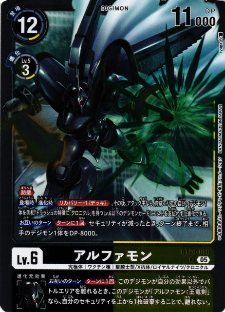 Alphamon BT20-056 R