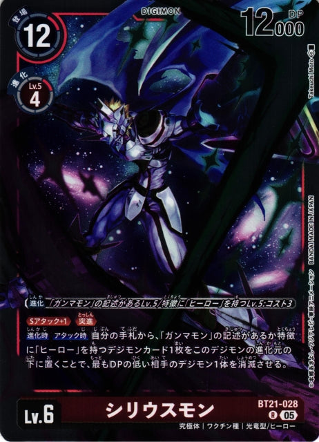Siriusmon BT21-028 R