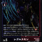 Regulusmon BT21-077 R