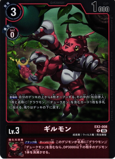 Guilmon EX2-008 R