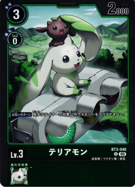 Terriermon BT3-046 U