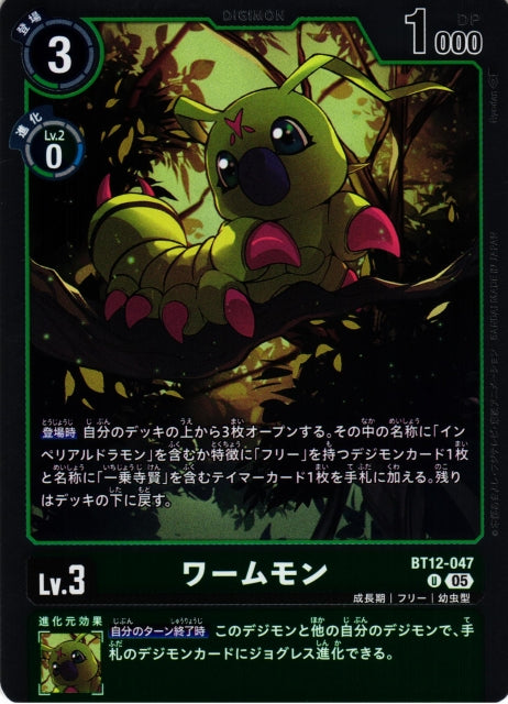 Wormmon BT12-047 U