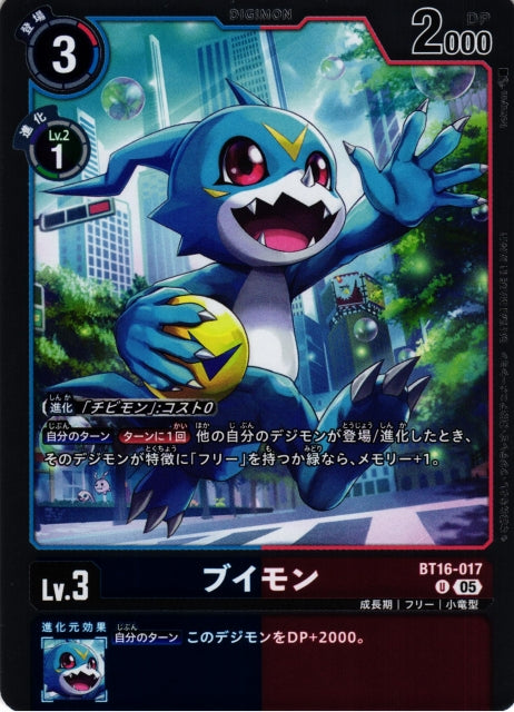 Veemon BT16-017 U