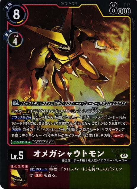 OmniShoutmon BT21-021 U