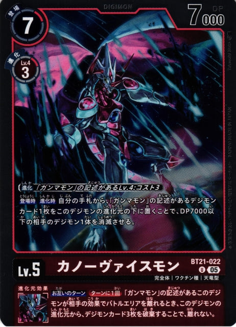 Canoweissmon BT21-022 U