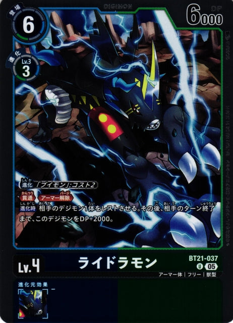 Lighdramon BT21-037 U