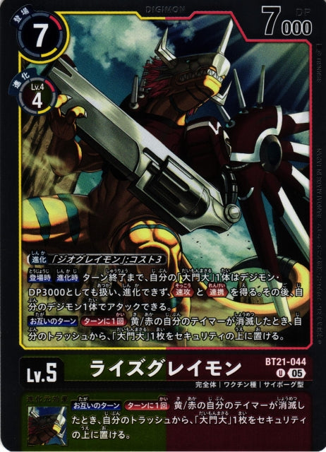 RizeGreymon BT21-044 U