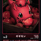 Gigimon EX2-001 U