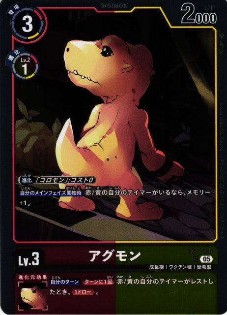 Agumon EX4-005 U