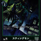 Stingmon ST9-09 U
