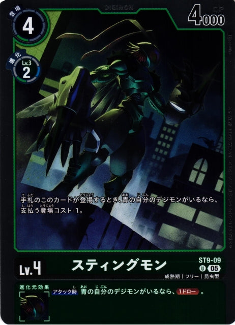 Stingmon ST9-09 U