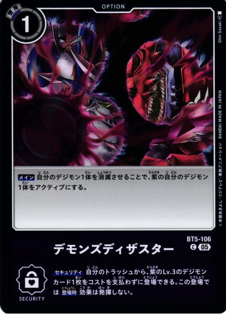 Demonic Disaster BT5-106 C