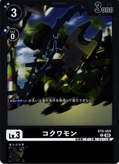 Kokuwamon BT8-059 C