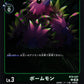 Pomumon BT9-047 C