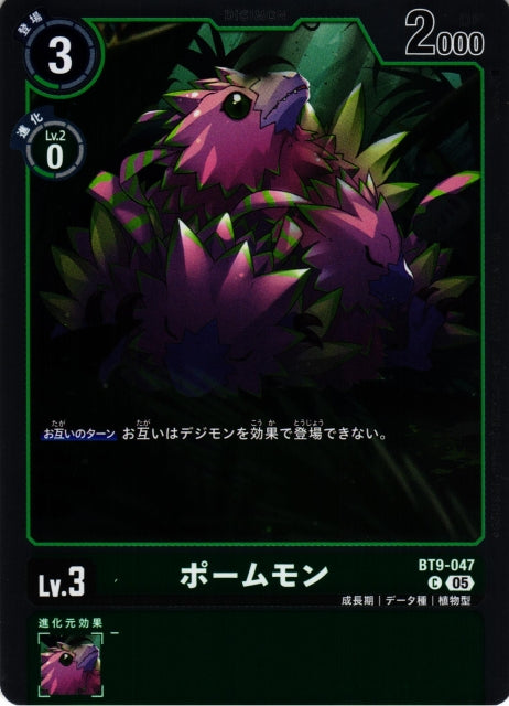 Pomumon BT9-047 C