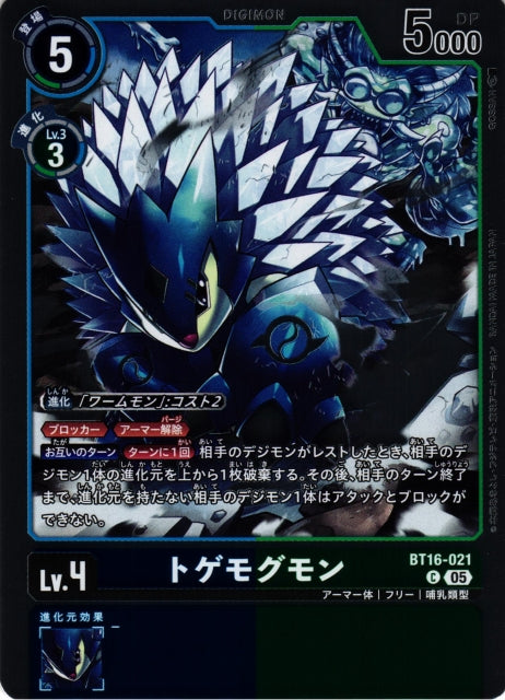 Togemogumon BT16-021 C