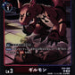Guilmon EX4-006 C