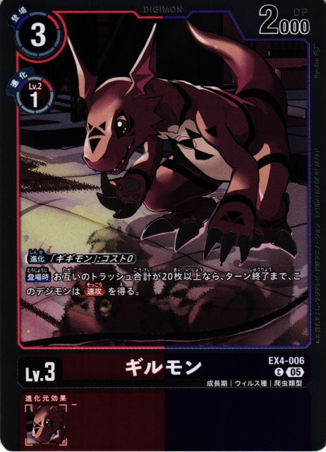 Guilmon EX4-006 C