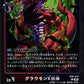 Growlmon (X Antibody) EX8-012 C