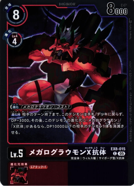 WarGrowlmon (X Antibody) EX8-015 C
