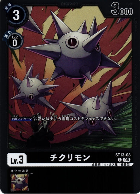 Chikurimon ST13-08 C