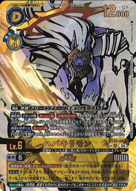Habakirimon BT25-043 SP UR