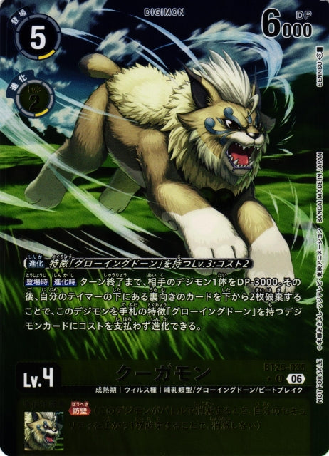 Cougarmon BT25-035 ★ U