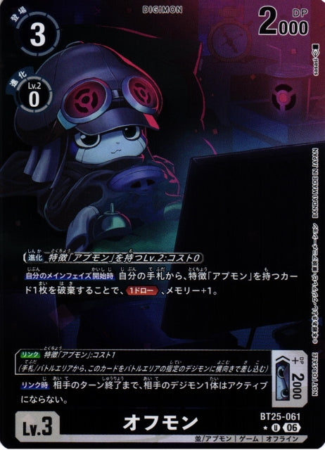 Offmon BT25-061 ★ U