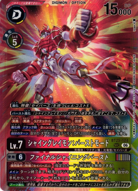 ShineGreymon: Burst Mode BT25-104 SEC