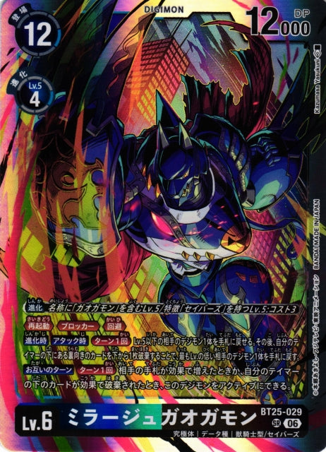 MirageGaogamon BT25-029 SR