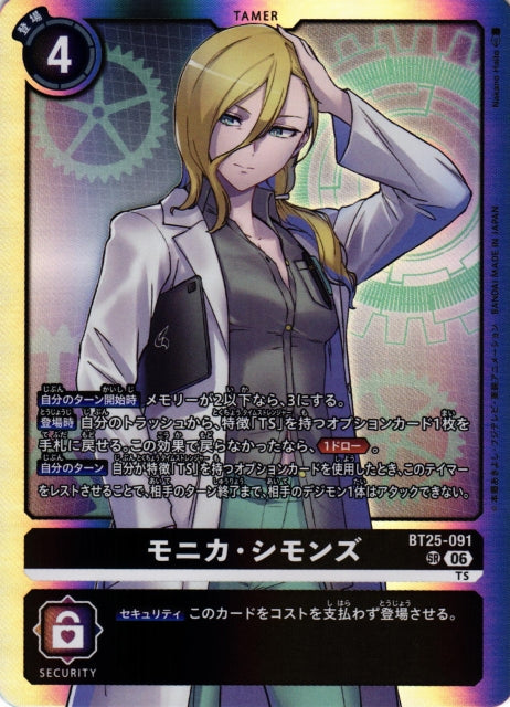 Monica Simmons BT25-091 SR