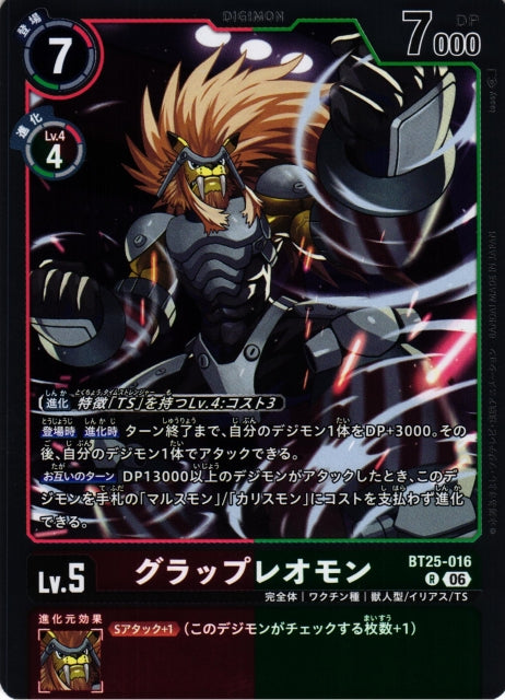 GrapLeomon BT25-016 R