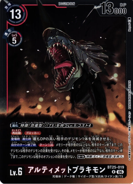 UltimateBrachiomon BT25-019 R