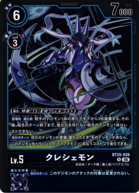 Crescemon BT25-026 R