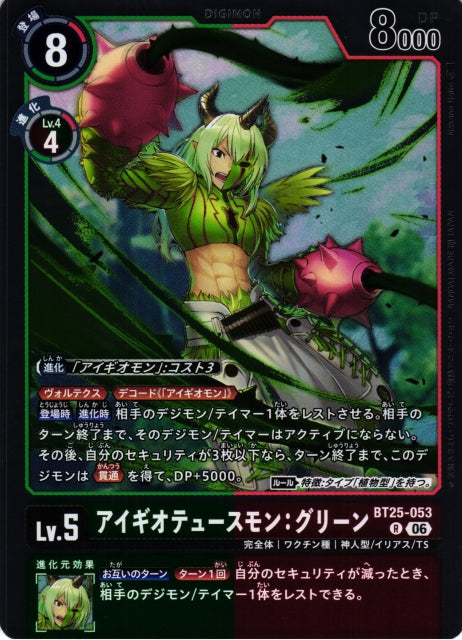 Aegiochusmon: Green BT25-053 R