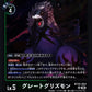GreatGrizzlymon BT25-054 R