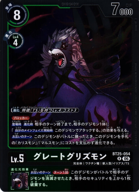 GreatGrizzlymon BT25-054 R