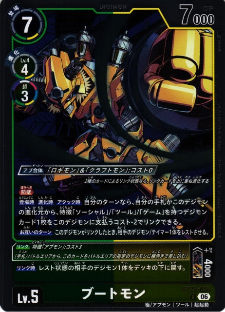 Bootmon BT25-056 R