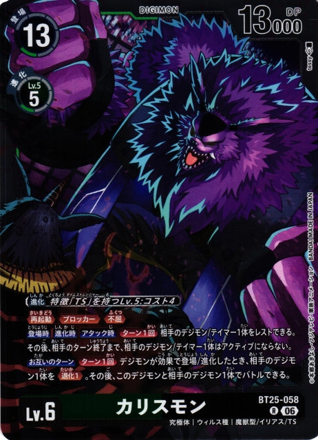 Callismon BT25-058 R