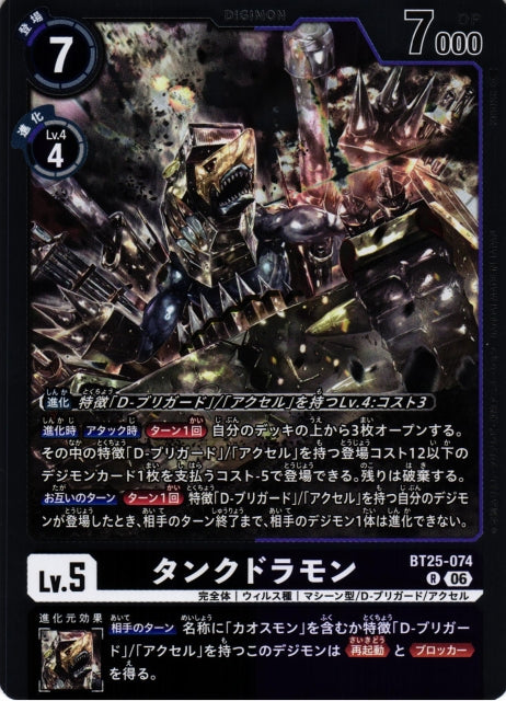 Tankdramon BT25-074 R