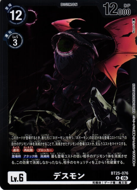 Ghoulmon BT25-076 R