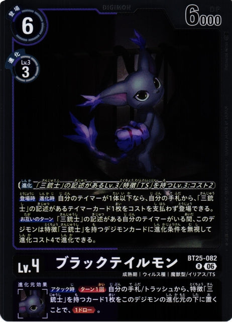 BlackGatomon BT25-082 R